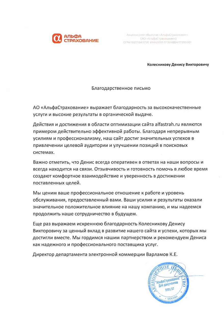 АО «АльфаСтрахование» – Действия и достижения в области оптимизации сайта alfastrah.ru являются примером