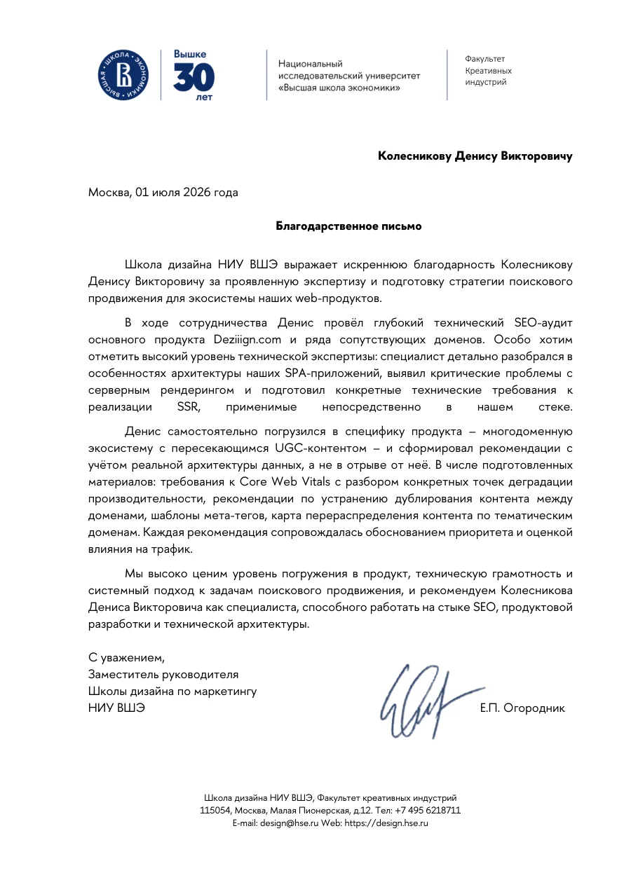 Школа дизайна НИУ ВШЭ – Специалист детально разобрался в особенностях архитектуры наших SPA-приложений, 
